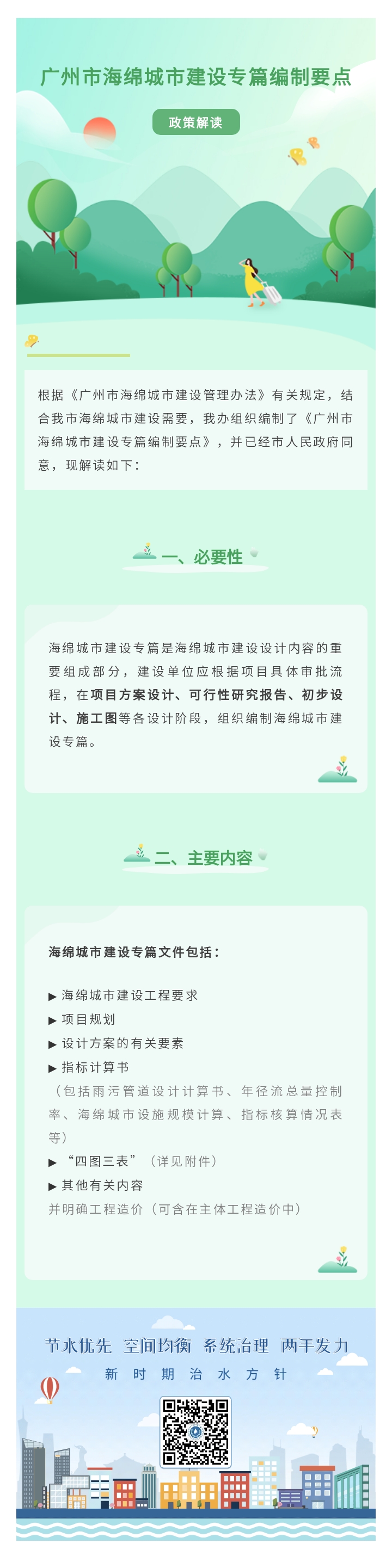 广州市海绵城市建设专篇编制要点政策解读 (1).jpg