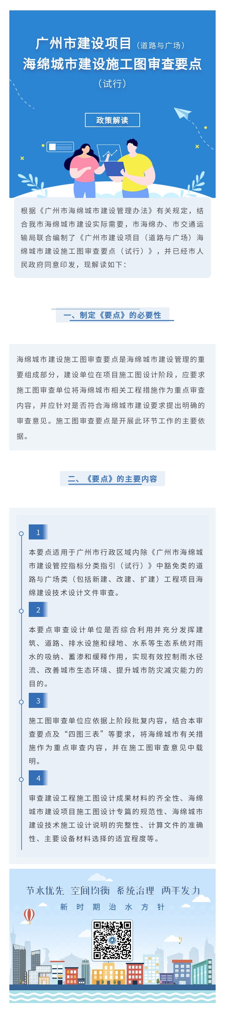 广州市建设项目（道路与广场）海绵城市建设施工图审查要点（试行）.jpg