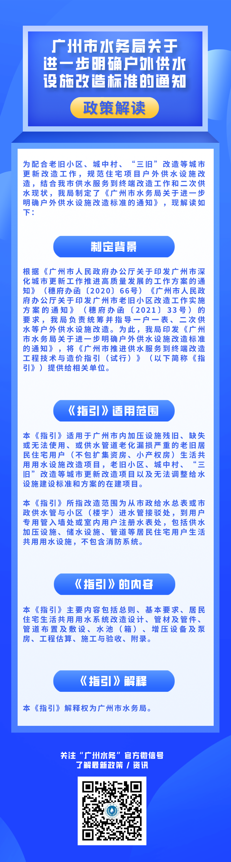 【一图读懂】《成人直播
关于进一步明确户外供水设施改造标准的通知》政策解读.png