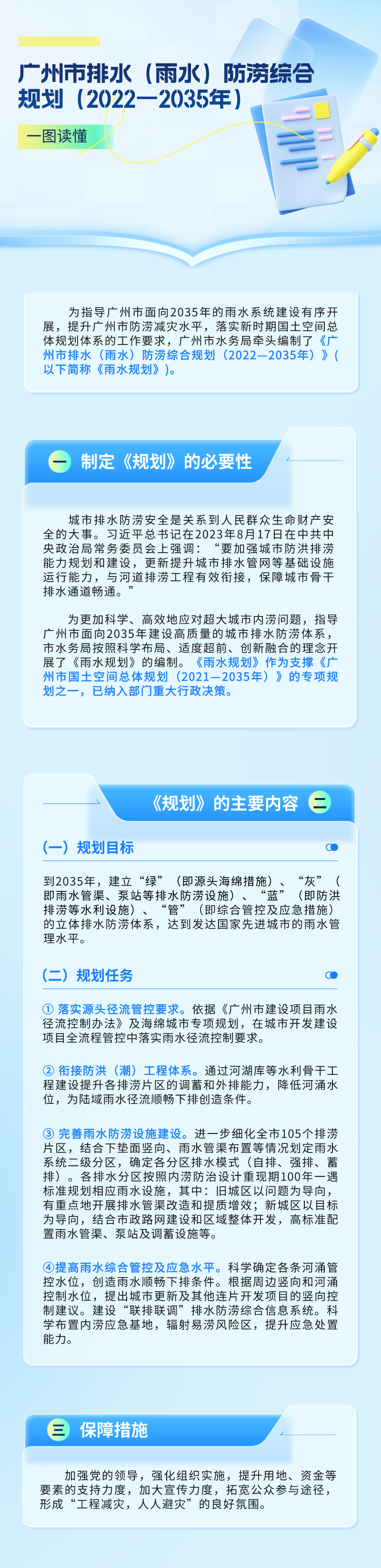 一图读懂《广州市排水（雨水）防涝综合规划（2022—2035年）》.jpeg